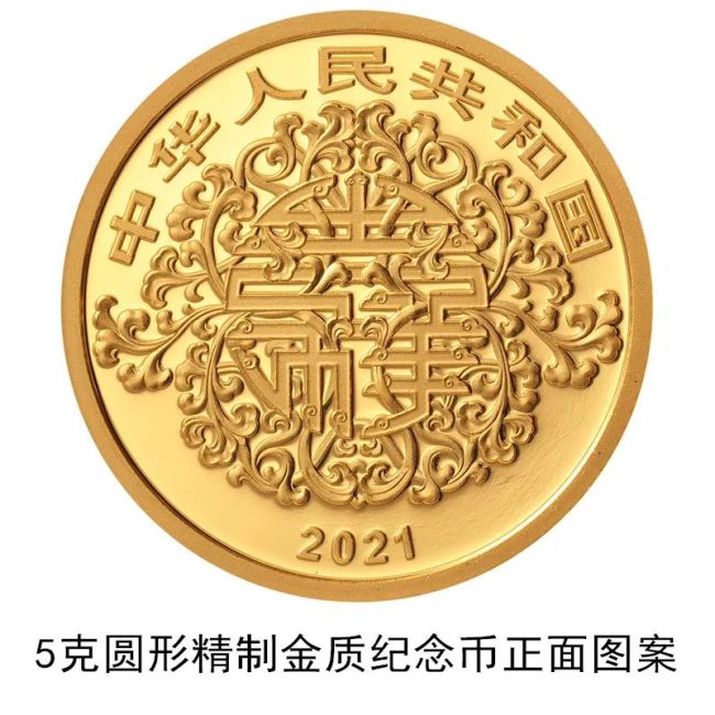 央行将发行心形纪念币 主题为“琴瑟和鸣”